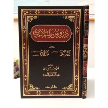 Kitab Durusul Balaghoh العنوان : دروس البلاغة الطباعة : دار ابن حزم عدد الصفحة: 147