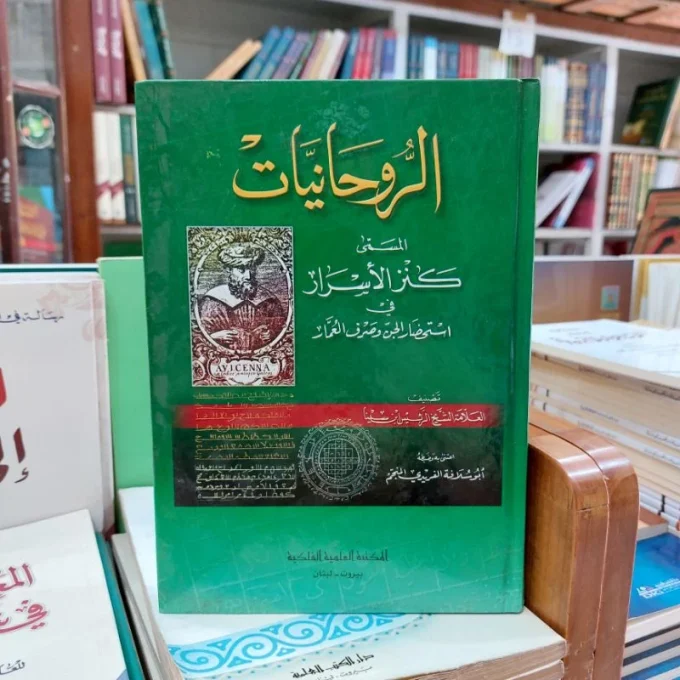 kitab Ar rouhaniyyat / Ar ruhaniyyat