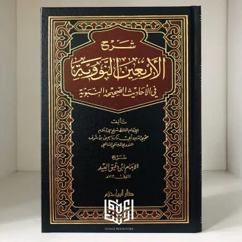 Kitab Syarah Arbain Nawawiyyah