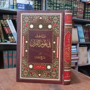 Kitab Mabahis / Mabahits Fi Ulumil Quran / Qur'an Mana' Qotton