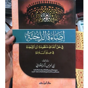 Kitab Idhoatu Dujunnah
