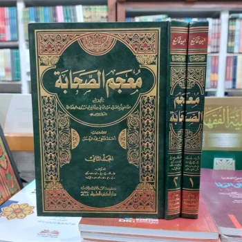 kitab mu'jam / mu'jamus sohabah / sohaba 2 jilid
