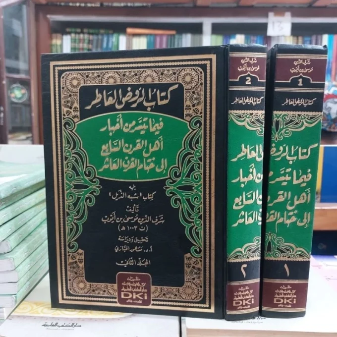 Kitab Roudul Atir 2 Jilid Dki Beirut ( Kitab Tarojim )