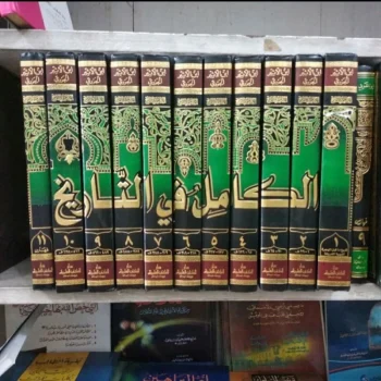 Kitab Al Kamil fit tarikh