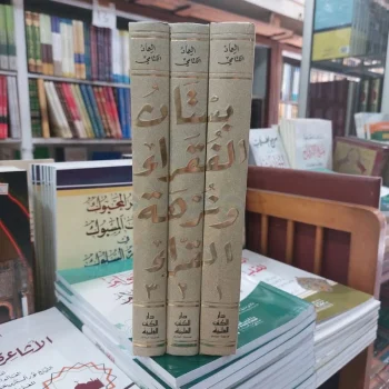Kitab Bustanul Fuqoro / Fuqara Wa Nuzhatul Qurro 3Jilid DKI Beirut