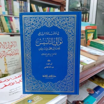 Kitab Tawali Ta'sis Fi Manaqib Imam Syafii