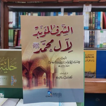 Kitab Asy Syaroful Muabbad Li Ali Muhammad Imam Nabhani