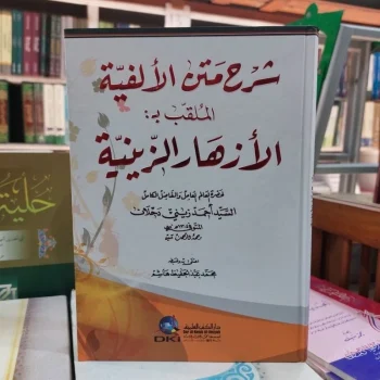 Kitab Syarah Matan Alfia / Alfiya Imam Zaini Dahlan DKI Beirut