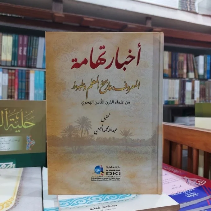 Kitab Akhbarun / Akbar Tihamah ( Tarikh ) Tarekh