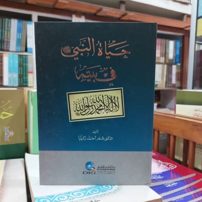 Kitab Hayatun Nabi Fi Baitihi / Baytihi