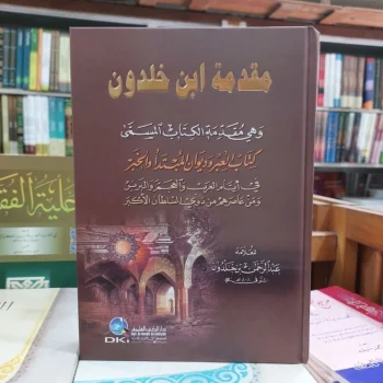 Kitab Muqoddimah / Muqoddima Ibn / Ibnu Kholdun Holdun / Khaldun DKI Beirut