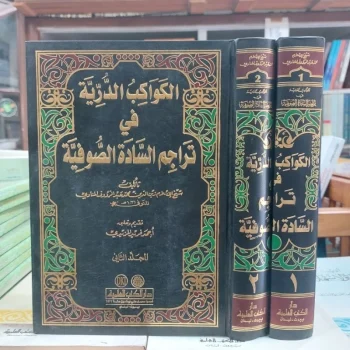 Kitab Al Kawakibud Durriyah Fi Tarojim Sufiyyah 2 Jilid DKI Beirut