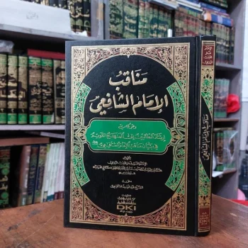 Kitab Manaqib / Manakib Imam Syafii / Syafi'i DKI Beirut
