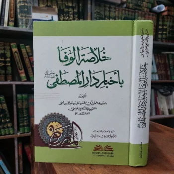 Kitab Hulasotul