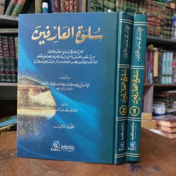 Kitab Sulwatul Arifin 2 Jilid Imam Ghozali DKI Beirut