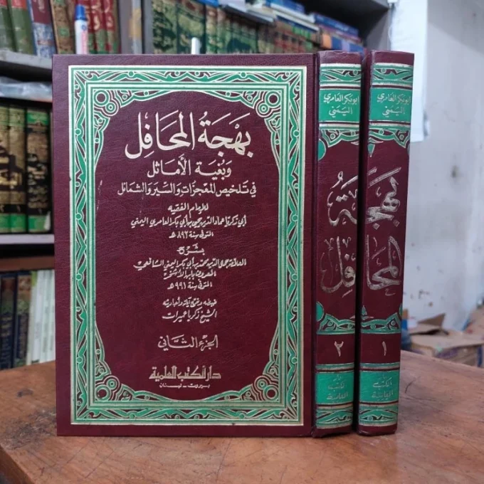 Kitab Bahjatul Mahafil 2 Jilid DKI Beirut