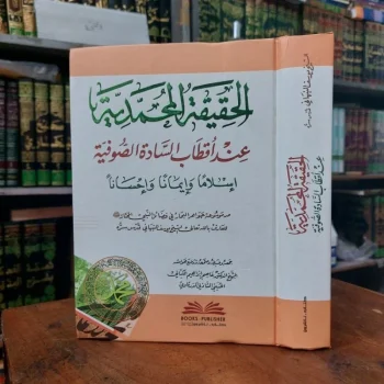 Kitab Al Haqiqo / Haqiqoh / Haqiqotul Muhammadia / Muhammadiya Imam Yusuf Nabhani DKI Beirut