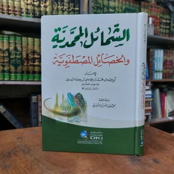 Kitab Asy Syamail / Assyamail / Samail Muhammadiya / Muhammadia Turmudzi DKI Beirut