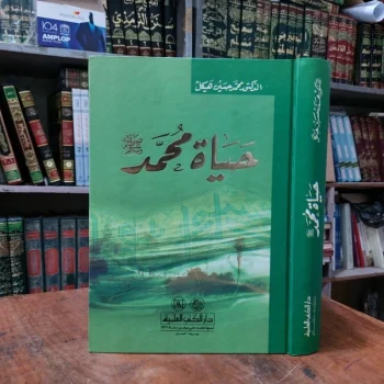 Kitab Hayatu Muhammad