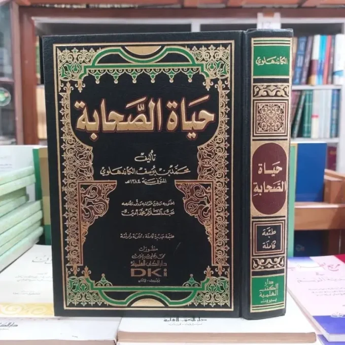 Kitab Hayatus Sohaba / Sohabah 1 Jilid DKI Beirut
