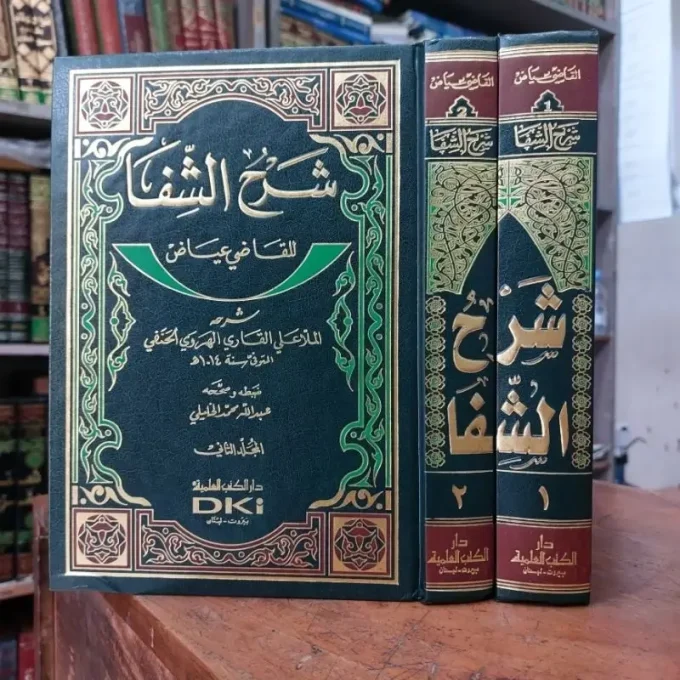 Kitab Syarah Syifa / Assyifa / Sifa Qodi Iyad / Syarhus Syifa 2 Jilid Bairut Dki