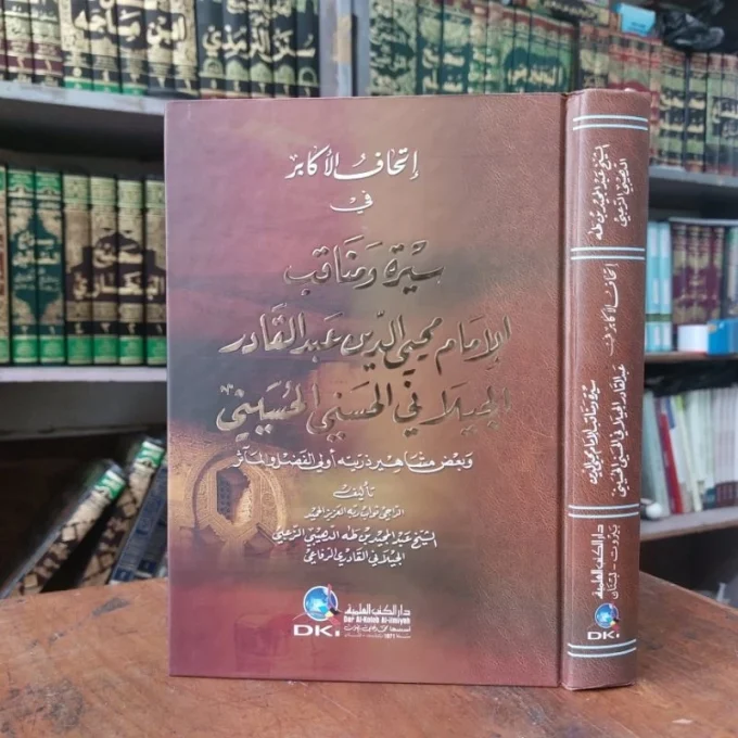 Kitab Ithaful Akabir Fi Siroh Manakib / Manaqib Syekh Abdul Qodir Al Jaylani