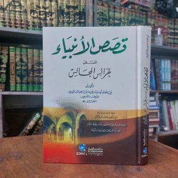 Kitab Qisosul / Qisasul / Qososul / Qasasul Anbiya / Anbia ( Araisul Majalis ) DKI Beirut