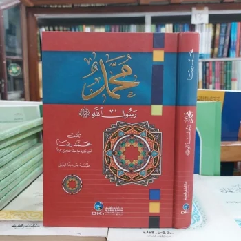 Kitab Muhammad Rasululloh / Rosulullah ( Muhammad Ridho ) DKI Beirut