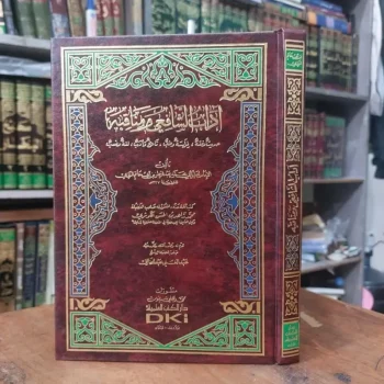 Kitab Adab / Adabus Syafii / Syafi'i Wa Manaqib DKI Beirut