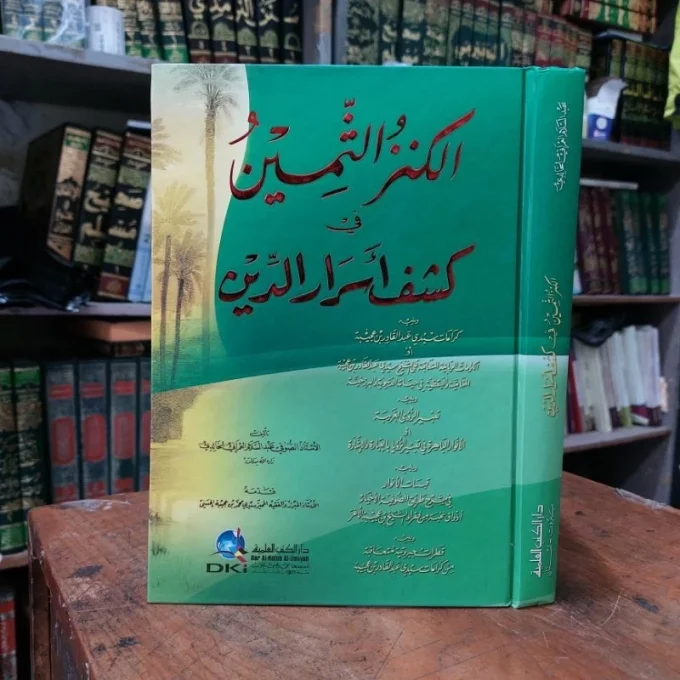 Kitab Tasawuf ( Kanzu Samin / Tsamin Fi Kasyi Asroruddin ) DKI Beirut