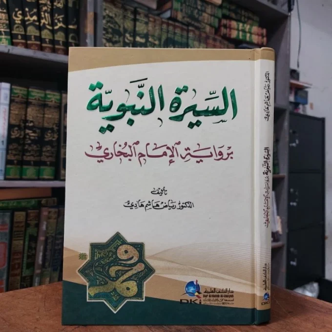Kitab Siroh / Sirah Nabawi / Nabawiyah Riwayat Imam Bukhori / Bukhari DKI Beirut