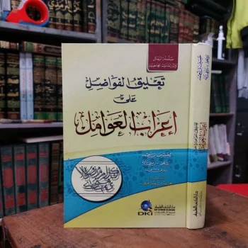 Kitab Ta'liqul Fawadil Ala I'robul / I'rabul Awamil DKI Beirut