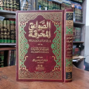 Kitab Sowaiq / Showaiq Muhriqo / Muhriqoh Ibnu Hajar Haitami DKI Beirut