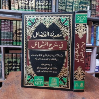 Kitab Ma'dinul Fadoil Syarah Syamail Muhammadiyah DKI Beirut