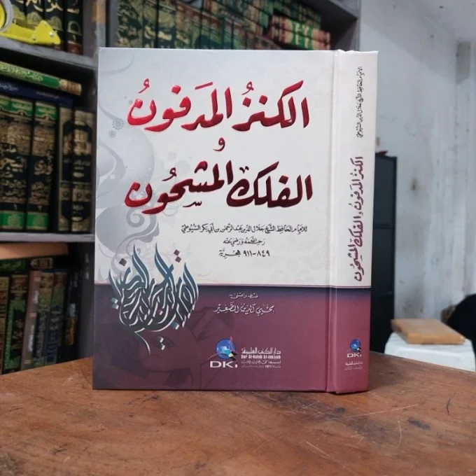 Kitab Alkanzul / Kanzul Madfun Imam Suyuti / Suyuthi DKI Beirut