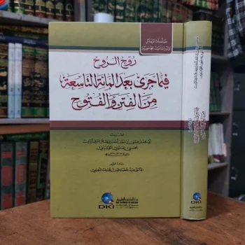 Kitab Tarikh ( Ruh Ruhi Fima Jaro Minal Fitan Wal Futuh ) DKI Beirut