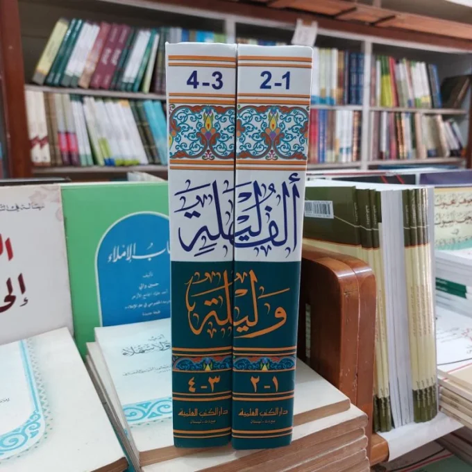Kitab Alfu Lailah Wa Laila 2 Jilid DKI Beirut