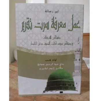 Kitab Amal Ma'rifat / Amal Marifat Melayu | Kitab Arab Melayu