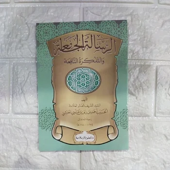 Ar-risalatul jami'ah / risalah jamiah / darul ulum islamiyah matan ar-risalatul jami'ah arab penerbit : darul ulum islamiyah kertas : hvs putih