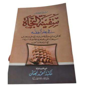 SAFINATUN NAJAH Gantung Arab Melayu