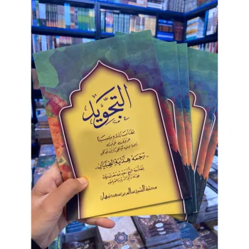 Tajwid Hidayatus Sibyan