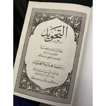 Tajwid Hidayatus Sibyan