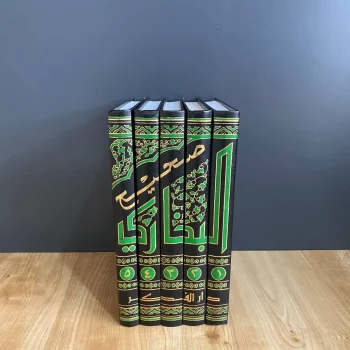 SHOHIH AL BUKHORI ALBUKHORI ORI DAR FIKR