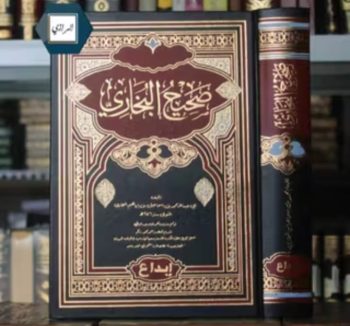 Kitab Sahih Bukhari 1 Jilid Lengkap