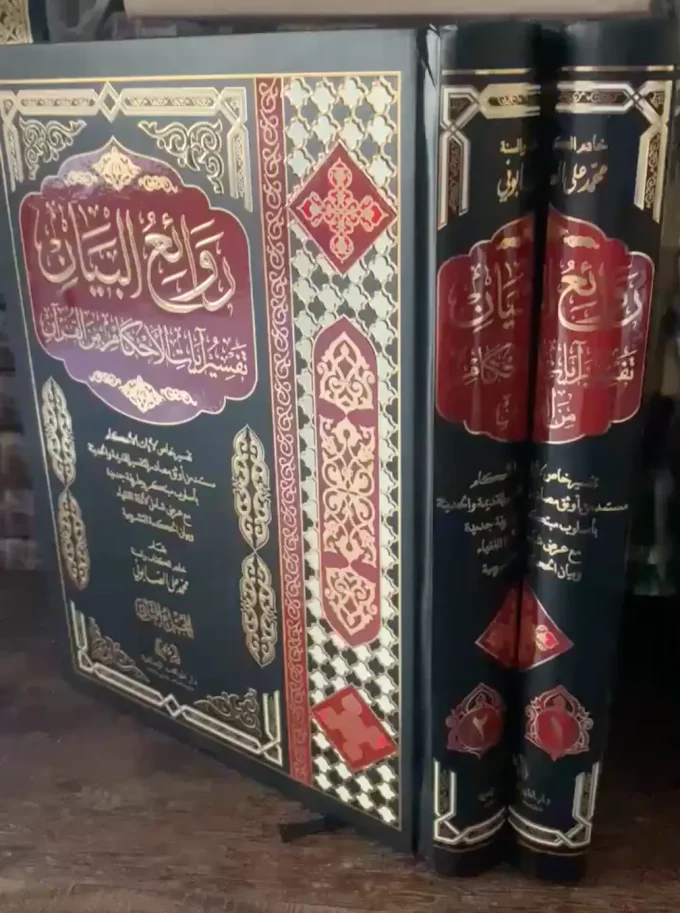ROWAIUL BAYAN TAFSIR AYATUL AHKAM ALAYAT ALAHKAM AL AYAT AL AHKAM ROWAIUL BAYAN ROWAI'UL BAYAN ORI CETAKAN DAR MAWAHIB