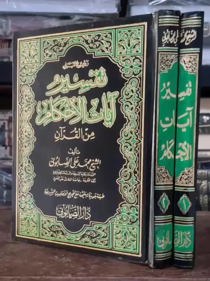 TAFSIR AYATUL AHKAM ALAYATUL AHKAM AL AYAT ALAHKAM ROWAIUL BAYAN ROWAI'UL BAYAN