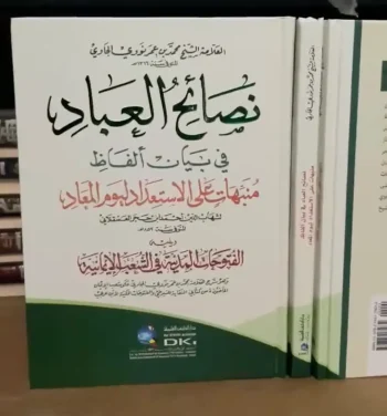 NASHOIHUL IBAD NASHOIH ALIBAD ORI CETAKAN DKI BEIRUT