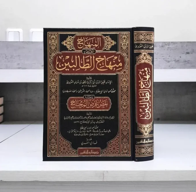 Minhajut Thalibin