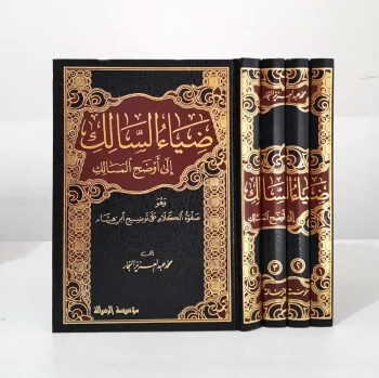 Dhiyaus Saalik Ila Audhail Masaalik