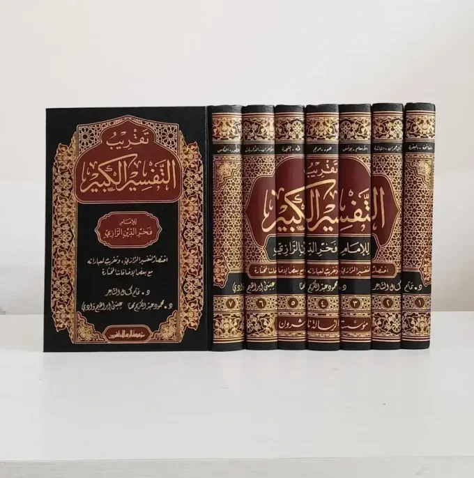 Taqriibut Tafsirul Kabir